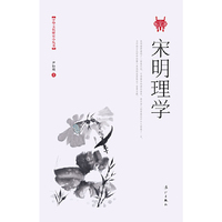 宋明理学
