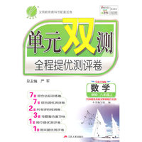 （2014秋）单元双测 八年级 数学 (上) 北师大版