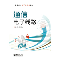 通信电子线路