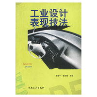 工业设计表现技法