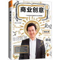 商业创意2：从全球视角看中国商业创意