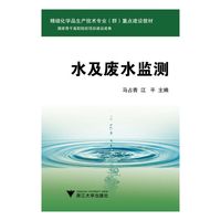 水及废水监测