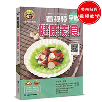 看视频学做健康素食-会动的美味