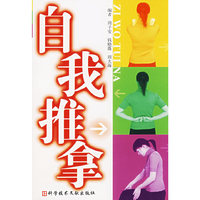 自我推拿