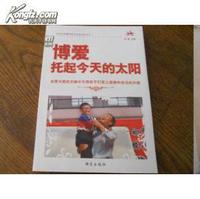 托起今天的太阳