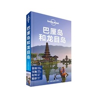 巴厘岛和龙目岛