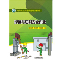 焊接与切割安全作业