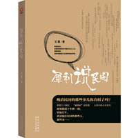 犀利说民国