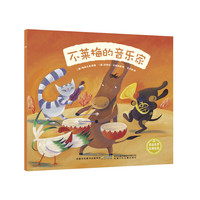 美绘世界经典故事(注音版):不莱梅的音乐家