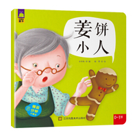 姜饼小人