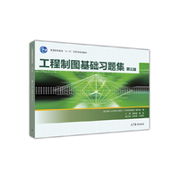 工程制图基础习题集(第三版)