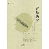 古易钩沉