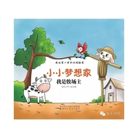 小小梦想家：我是牧场主