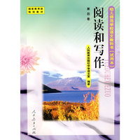 阅读和写作－第四册/幼儿师范学校语文教科书（试用本）