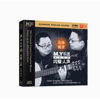 马铮*杨波-M.Y乐团作品集：闪耀·人声（HQCDII）