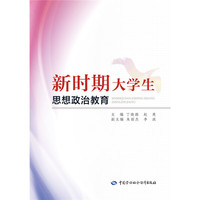 新时期大学生思想政治教育
