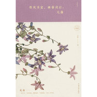 微风不定,幽香成径:元曲