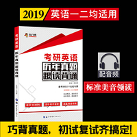 考研英语历年真题跟读背诵