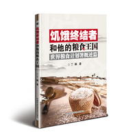 饥饿终结者和他的粮食王国——世界粮食计划署概述篇