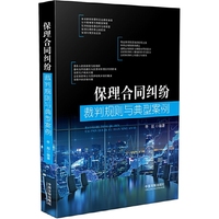 保理合同纠纷裁判规则与典型案例