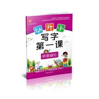 幼升小 写字第一课 拼音描红