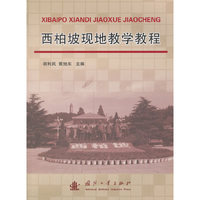 西柏坡现地教学教程