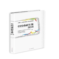 中国动画年鉴2016