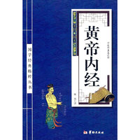 黄帝内经