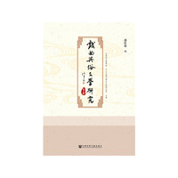 戏曲与俗文学研究（第五辑）