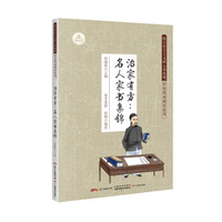治家有方：名人家书集锦