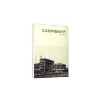 文远楼和她的时代