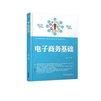 电子商务基础