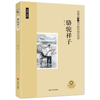 骆驼祥子