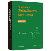 高分子化学原理