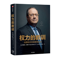 权力的教训