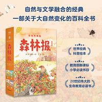 森林报（自然与文学融合的经典，关于大自然变化的百科全书。429种动植物的生命故事，285幅原版插图全彩升级绘制。）【果麦经典】