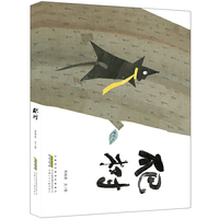时代绘本馆：爬树