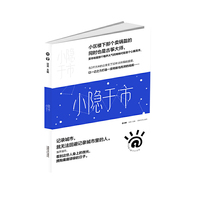 小隐于市