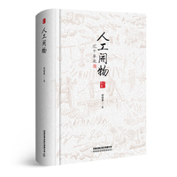 人工开物