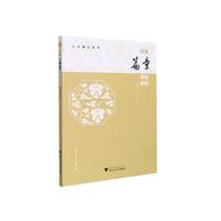 汉语篇章基础教程