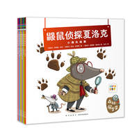鼹鼠侦探夏洛克：全6册（点读版,4岁以上孩子的爆笑森林探案集,看鼹鼠侦探夏洛克如何找到案件的真相）