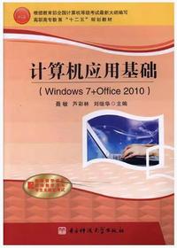 计算机应用基础