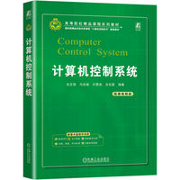 计算机控制系统  龙志强