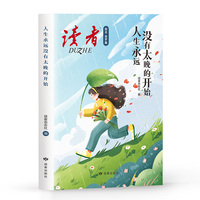 读者励志追梦篇:人生永远没有太晚的开始