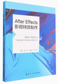 AfterEffects影视特效制作