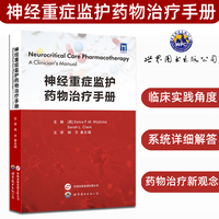 神经重症监护药物治疗手册