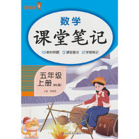 2025秋乐学熊数学课堂笔记·五年级·上册（BS版）