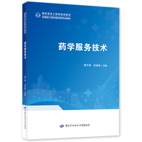药学服务技术