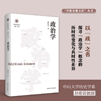 政治学（学衡尔雅文库）