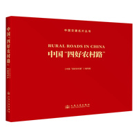 中国“四好农村路”